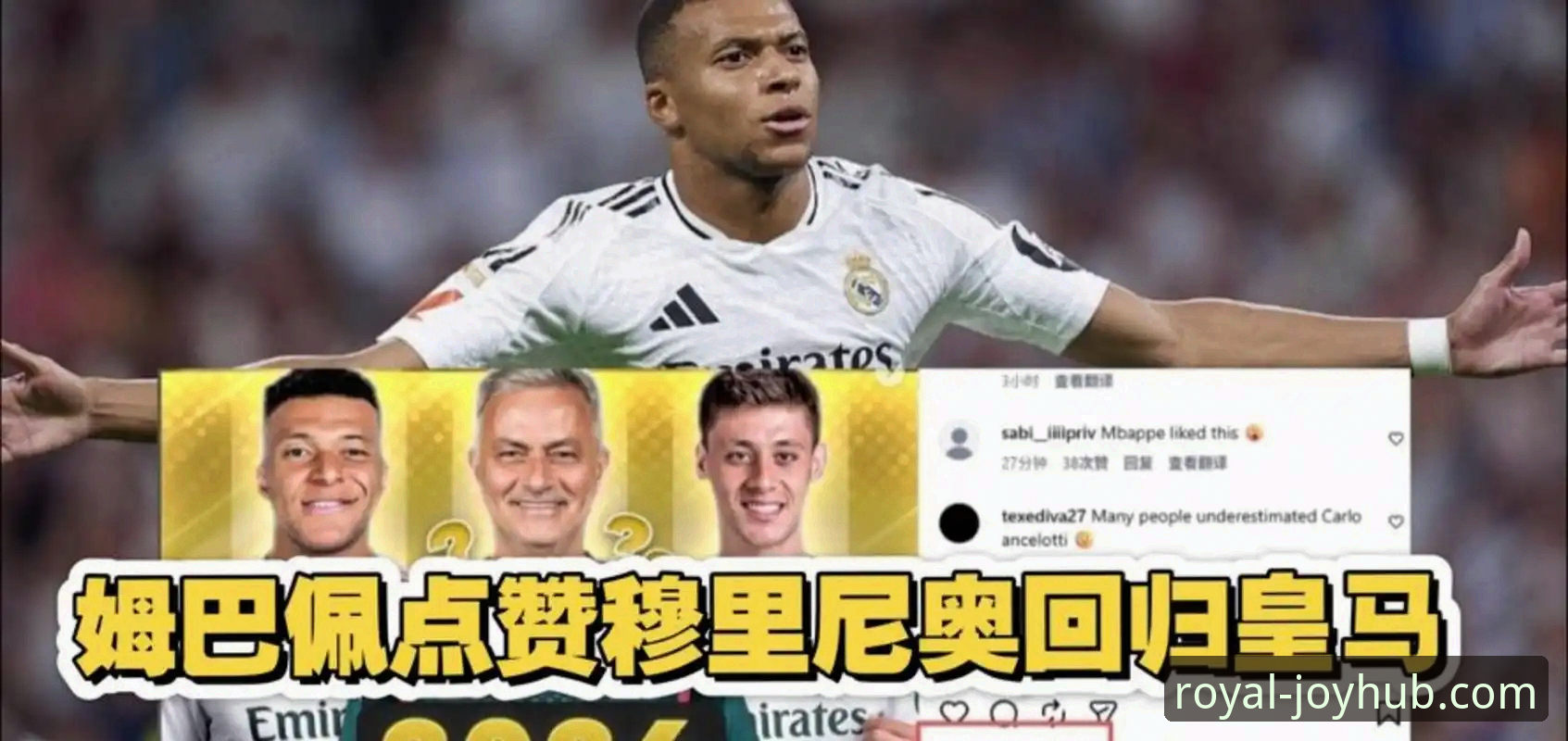 皇家国际入口手机版 皇马选帅内幕详解:穆里尼奥私下摸底,皇家国际平台带你一探究竟